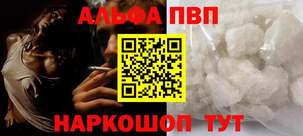 Alpha PVP VHQ  A PVP кристаллы  Альфа ПВП кристаллы  Ангарск  Вход с VPN 