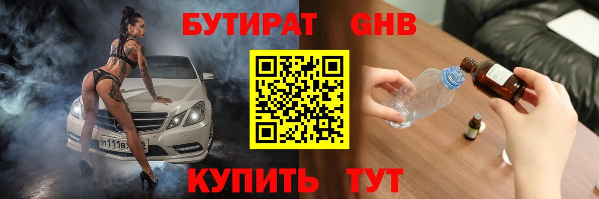 БУТИРАТ вода Ангарск