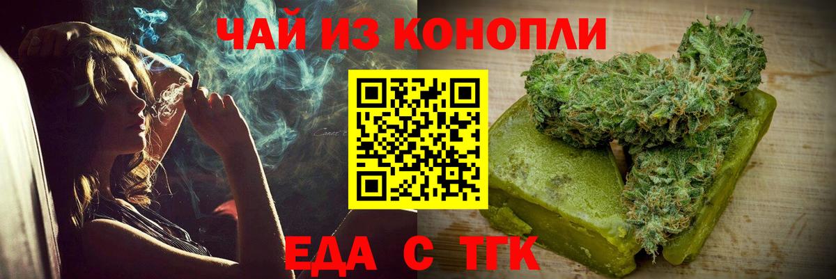 Cannafood марихуана Ангарск