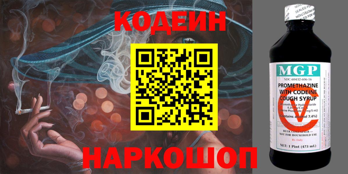 Ангарск  Кодеин напиток Lean (лин)  Вход с VPN 