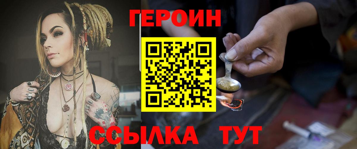 ГЕРОИН белый Ангарск