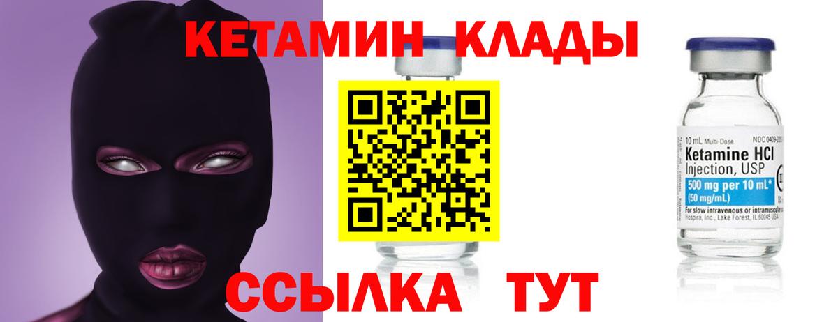 КЕТАМИН ketamine  Вход с VPN  Ангарск  Кетамин VHQ 