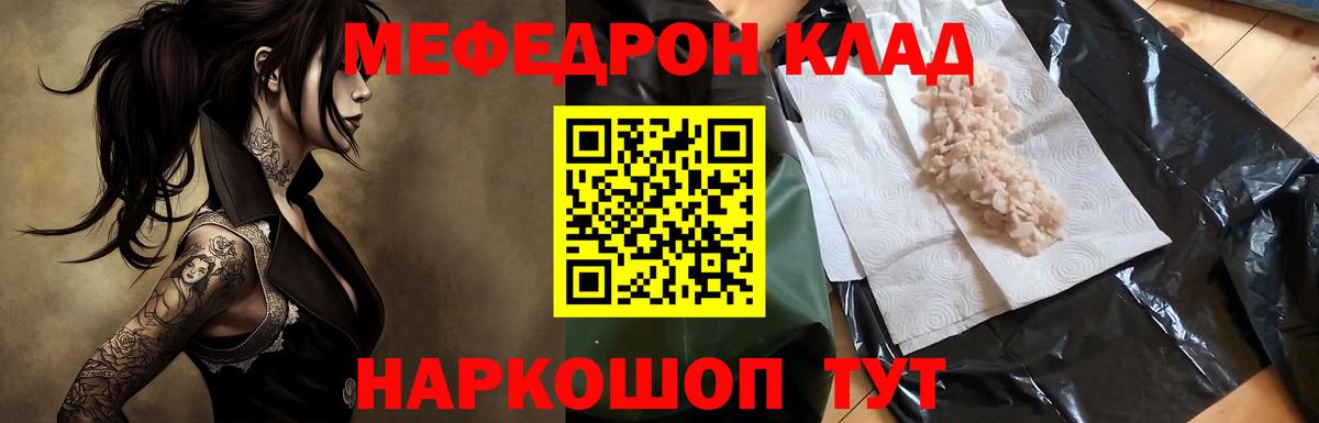 Мефедрон Ангарск