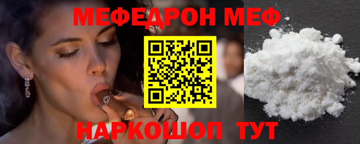 МЕФ 4 MMC  Мефедрон мяу мяу  Ангарск  МЯУ-МЯУ  Вход с VPN 