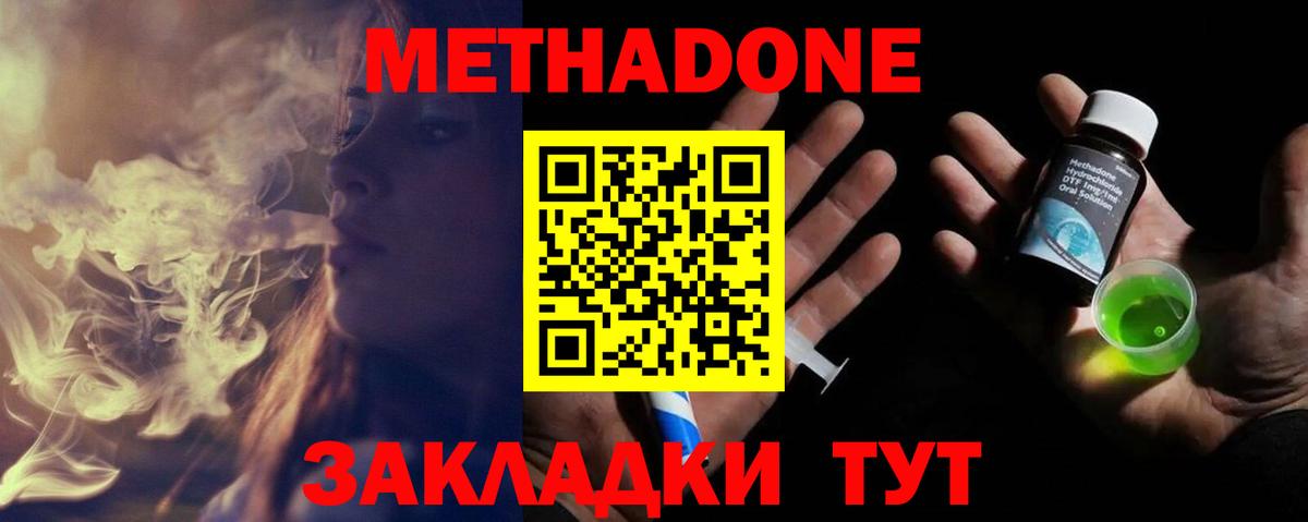 МЕТАДОН кристалл  Вход с VPN  Ангарск  МЕТАДОН кристалл 