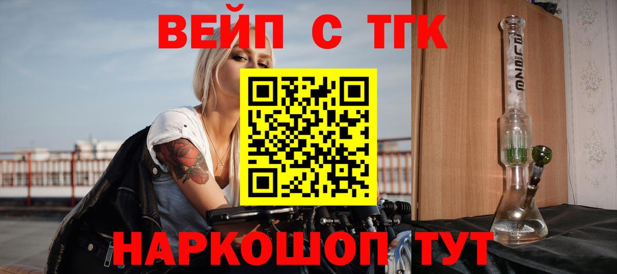 что такое   Вход с VPN  Дистиллят ТГК вейп  Ангарск  Дистиллят ТГК вейп с тгк 